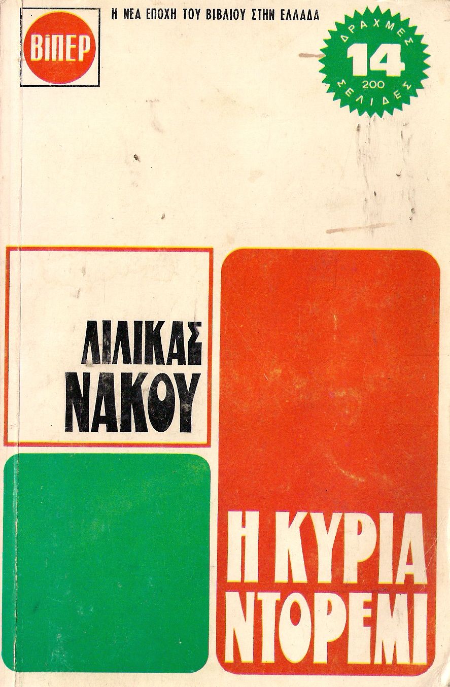 Μη διαθέσιμο εξώφυλλο